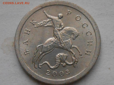 Редкие 1коп 2003г СП-3.211Б,3.1А1,3.211А1 до 4.10.22.00мск - RSCN9857.JPG