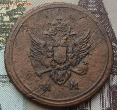 Деньга 1807 КМ. До  08.10. в 22.00 - 1807 1