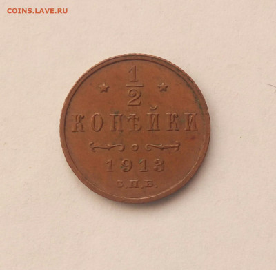 2 копейки 1913 г. отличная, до 04.10.2020 в 22:00 - IMG_20201002_101848_024.JPG