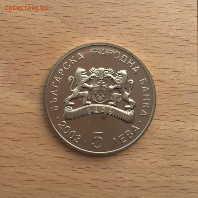 Болгария 5 левов 2003 Мое детство - IMG_5993.JPG