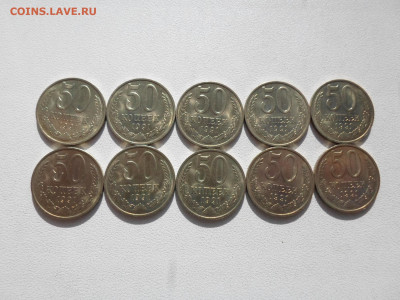50 копеек 1991 м, без обращения, 10 шт, до 08.10.20. 22.00 - SAM_8384.JPG