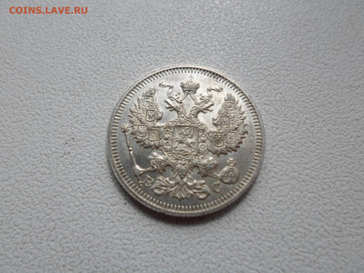 20 копеек 1915 до 08.10.20. 22.00 - SAM_6291.JPG