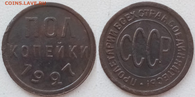 пол копейки 1927г. - 1