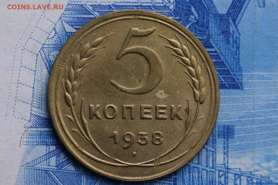5 копеек 1938 год - В КОЛЛЕКЦИЮ до 06.10.2020 до 22:10 - imgonline-com-ua-CompressBySize-SFrTPdqa7MNtnT