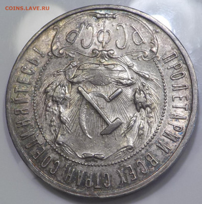 Рубль 1922 АГ коллекционный - DSCN0110.JPG