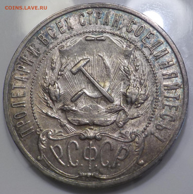 Рубль 1922 АГ коллекционный - DSCN0108.JPG