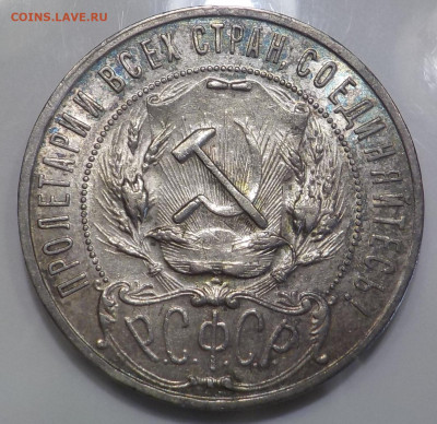 Рубль 1922 АГ коллекционный - DSCN0080.JPG