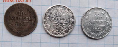 Гривенники 1903, 12, 15 на сутки 3 шт. - десятки 2