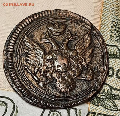 Полушка 1805г ем - 20201002_150747