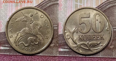 50 к 1999 СПМД З0шт.,одна в блеске 03.10.2020 в 22:00 - 018