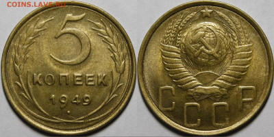 5 копеек 1949 UNC с 200 руб до 8.10.20 22:00 - _MG_6903.JPG