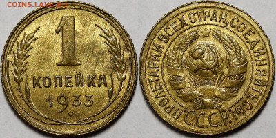 1 копейка 1933 UNC с 200 руб до 8.10.20 22:00 - _MG_7162.JPG
