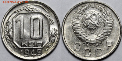 10 копеек 1949 UNC с 200 руб до 8.10.20 22:00 - _MG_7041.JPG