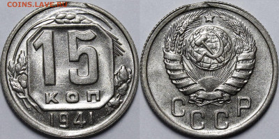15 копеек 1941 UNC с 200 руб до 8.10.20 22:00 - _MG_6729.JPG
