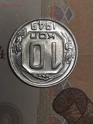 10 копеек 1949 год.Штемпельный блеск!до 07.10 в 22-10 - штемп.блеск 003