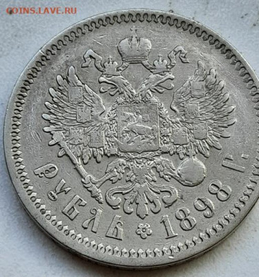 1рубль 1898г аг - 20201001_144846