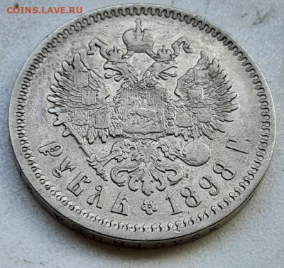 1рубль 1898г аг - 20201001_144825