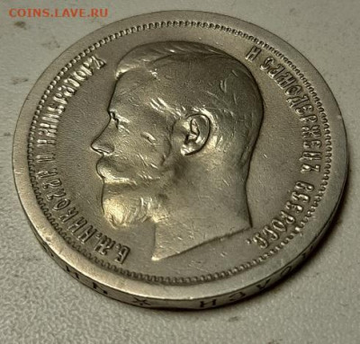 50 копеек 1897г * - 20200930_213847
