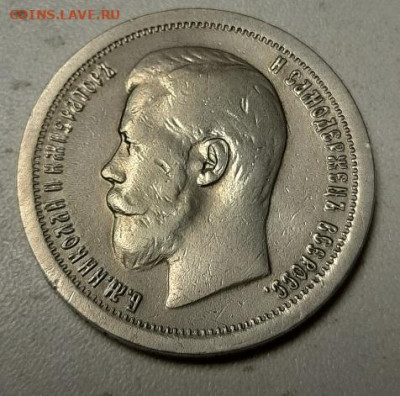 50 копеек 1897г * - 20200930_213915