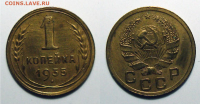 1 копейка 1935 Новый Тип с 200, до 2.10.2020 22:00 мсk - 11935