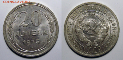 20 копеек 1925 Штемпельная, до 2.10.2020 22:00 мсk - 20-25(1)