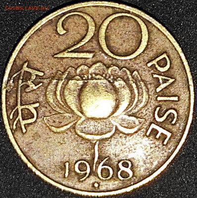 Индия 20 пайс 1968 - IMG_20201002_142842