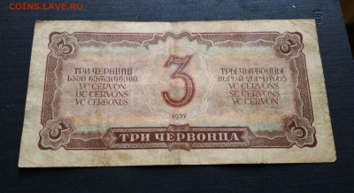 3 червонца 1937 год    05.10 в 22.00 мск - IMG_20201002_141910-2886x1576