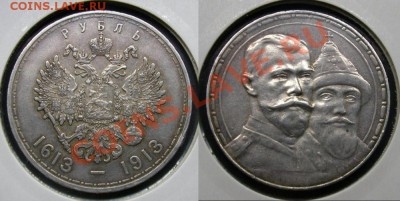 1 Руб,300лет дому Романовых,выпуклый до 21.9.2011, 22-00мск - Panoramardtrew