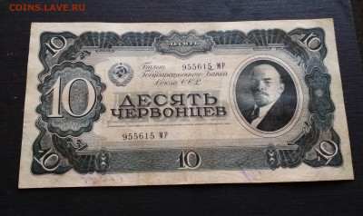 10 червонцев 1937 год 05.10 в 22.00 мск - IMG_20201002_141824-2886x1718