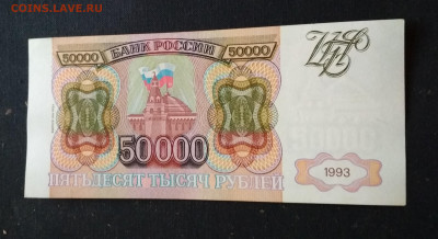50000 рублей 1994 года до 05.10 в 22.00 мск - IMG_20201002_195828-2946x1602