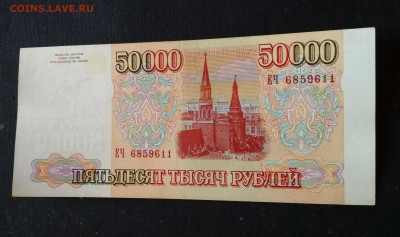 50000 рублей 1994 года до 05.10 в 22.00 мск - IMG_20201002_195843-2946x1742