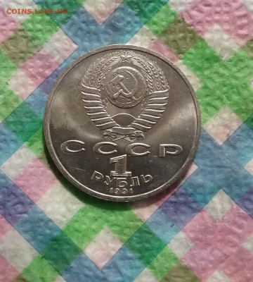 2 монеты по 1 рублю 1988 и 1991 гг до 07.10.2020 в 22 Мск - 20201002_133118 а