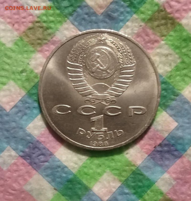 2 монеты по 1 рублю 1988 и 1991 гг до 07.10.2020 в 22 Мск - 20201002_133133 а