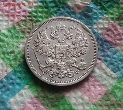 20 копеек 1865 HФ до 07.10.2020 в 22 Мск - 20201002_134033 а
