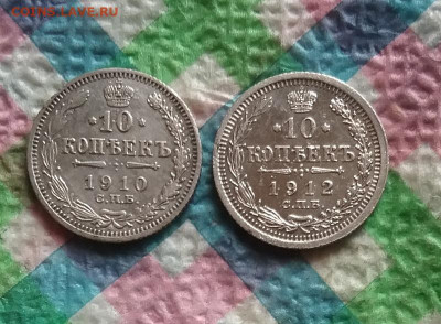 2 монеты по 10 коп ЭБ 1910 и 1912 г до 07.10.2020 в 22 Мск - 20201002_134312 а