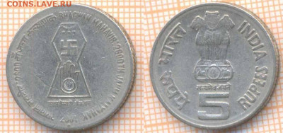Индия 5 рупий 2001 г., до 07.10.2020 г. 22.00 по Москве - Индия 5 рупий 2001 1850