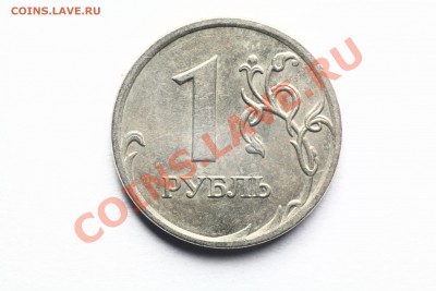 1 рубль 2007 ммд шт. 1.11? - IMG_2695
