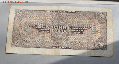 Рубль 1938 год. - IMG_3250.JPG