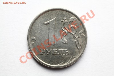 1 рубль 2007 ммд шт. 1.11? - IMG_2689