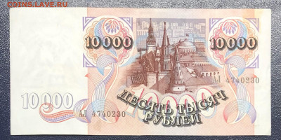 10000 рублей 1992 ФИКС - 3