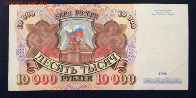 10000 рублей 1992 ФИКС - 2