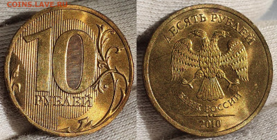 10 рублей 2010 сп, 2012 красивые, яркие до 4.10 - 10р10сп