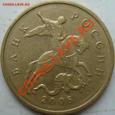 50копеек М2010г.шт.Б;2008г.3.3Д;2007г.3.2В,3.3Б до 23.09.11г - P1040094.JPG