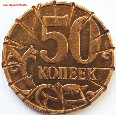 50 коп. 2011 ,13 м. брак из народа. - 20201003_090919