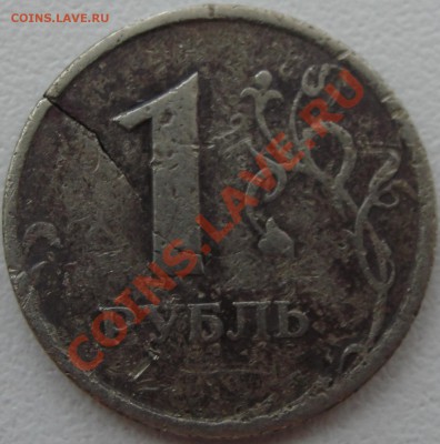 1 рубль 1997г СПМД Опознание, оценка брака? - DSC05296.JPG