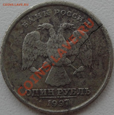 1 рубль 1997г СПМД Опознание, оценка брака? - DSC05298.JPG