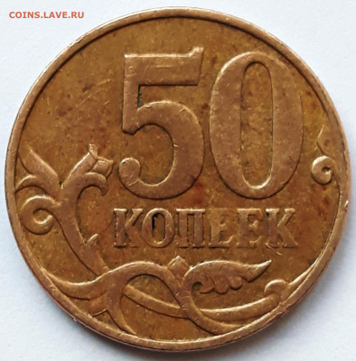 50 коп. 2007 м. брак на аверсе ? - 20201003_090710