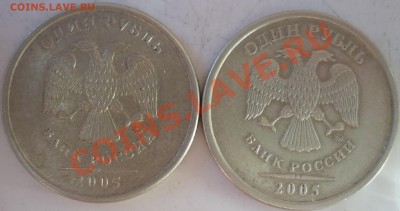 5копеек 2007г.М шт.1.12В+1рубль 2005г.ММД шт.Г и Б до 25.09. - P1040271.JPG