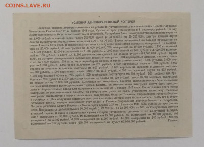 Лотерейный билет на 10 руб.1941 г.до 9.10. в 22.00 м - IMG_20201003_084018