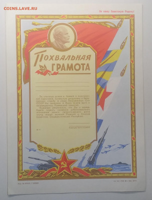 Бланк"Похвальная грамота"СССР до 9.10. в 22.00 м - IMG_20201003_084914